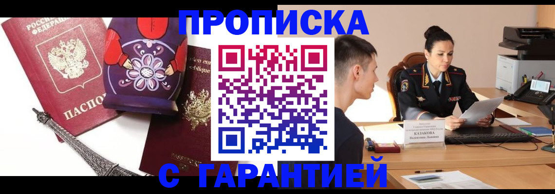 временная регистрация в квартире в Кизляре