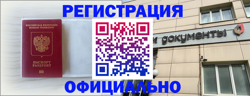 временная регистрация недорого в Кизляре