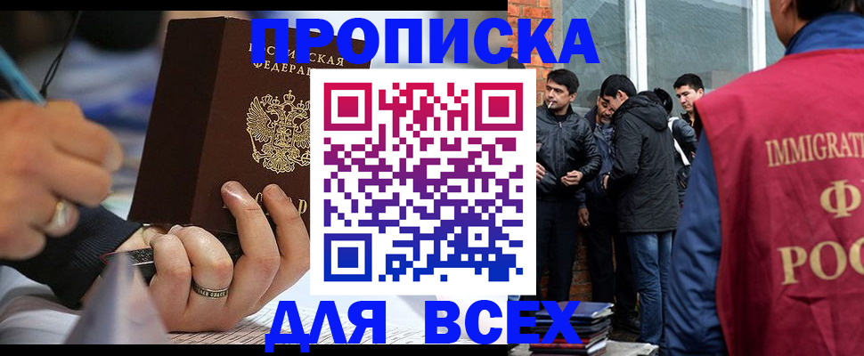 прописка для школы в Кизляре