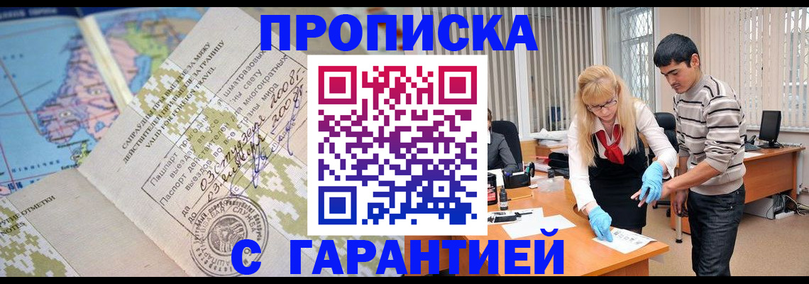 прописка 2026 в Кизляре