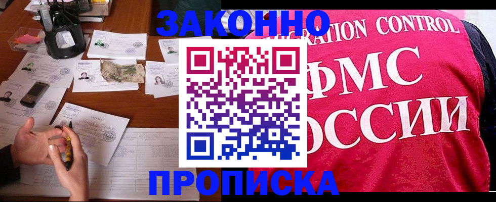 прописка гарантия в Кизляре